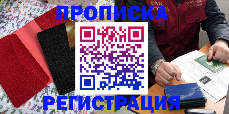 прописка штамп в Жирновске